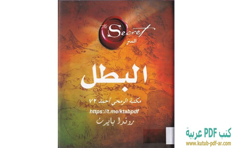 البطل