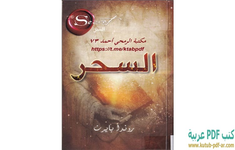 السحر